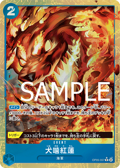 犬噛紅蓮（PRB-01 OP05-057 P-R / ONE PIECE CARD THE BEST）