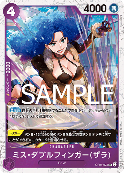 ミス・ダブルフィンガー（ザラ）（海賊旗）（PRB-01 OP05-073 UC / ONE PIECE CARD THE BEST）