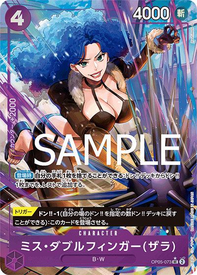 ミス・ダブルフィンガー（ザラ）（フルアート）（PRB-01 OP05-073 UC / ONE PIECE CARD THE BEST）