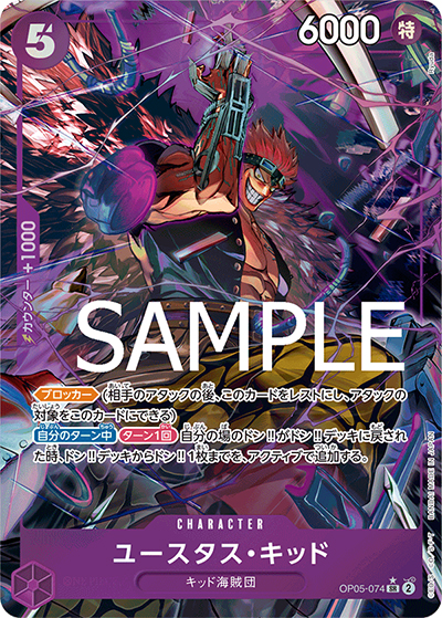 ユースタス・キッド（PRB-01 OP05-074 P-SR / ONE PIECE CARD THE BEST）