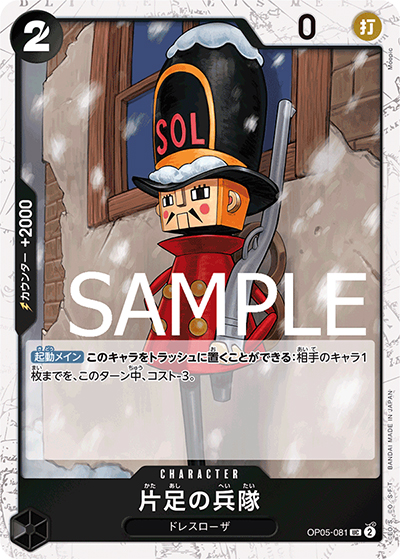 片足の兵隊（海賊旗）（PRB-01 OP05-081 UC / ONE PIECE CARD THE BEST）