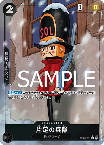 片足の兵隊（フルアート）（PRB-01 OP05-081 UC / ONE PIECE CARD THE BEST）