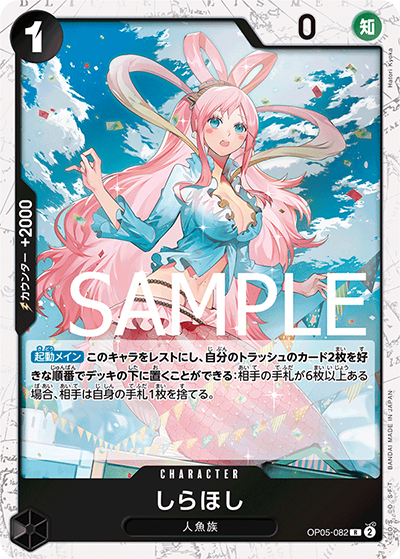しらほし（海賊旗）（PRB-01 OP05-082 R / ONE PIECE CARD THE BEST）