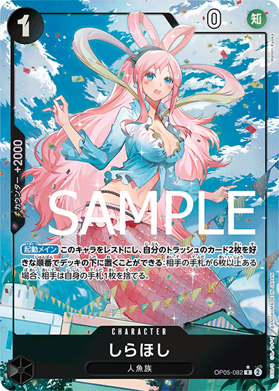 しらほし（フルアート）（PRB-01 OP05-082 R / ONE PIECE CARD THE BEST）