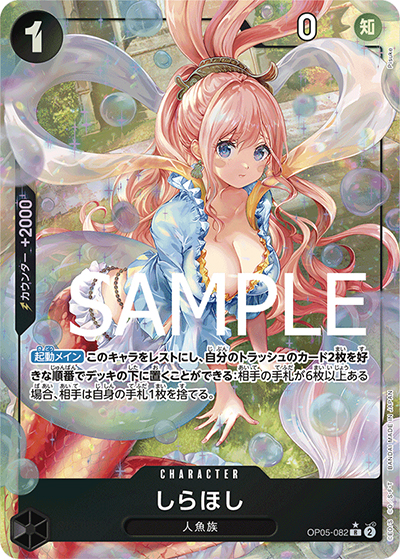 しらほし（PRB-01 OP05-082 P-R / ONE PIECE CARD THE BEST）
