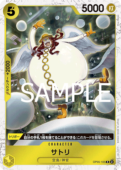 サトリ（海賊旗）（PRB-01 OP05-105 R / ONE PIECE CARD THE BEST）