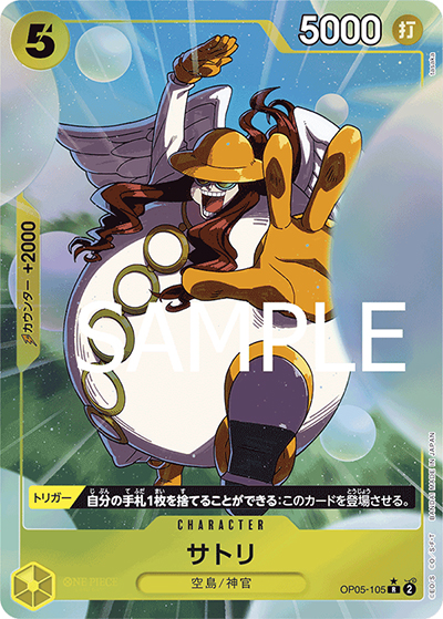 サトリ（PRB-01 OP05-105 P-R / ONE PIECE CARD THE BEST）