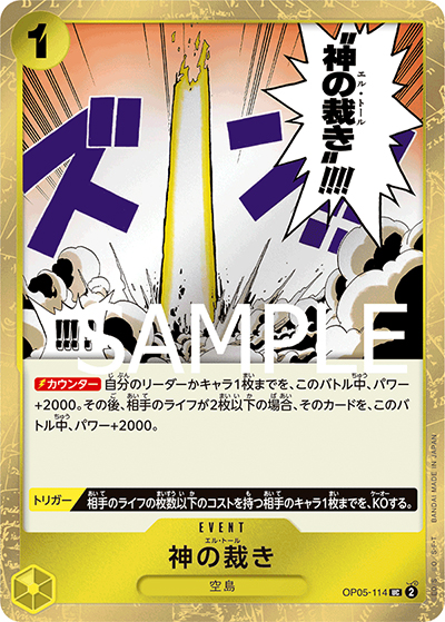 神の裁き（海賊旗）（PRB-01 OP05-114 UC / ONE PIECE CARD THE BEST）