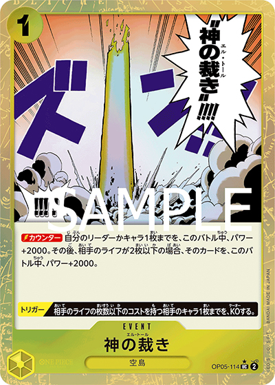 神の裁き（フルアート）（PRB-01 OP05-114 UC / ONE PIECE CARD THE BEST）