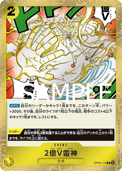 2億V雷神（海賊旗）（PRB-01 OP05-115 R / ONE PIECE CARD THE BEST）