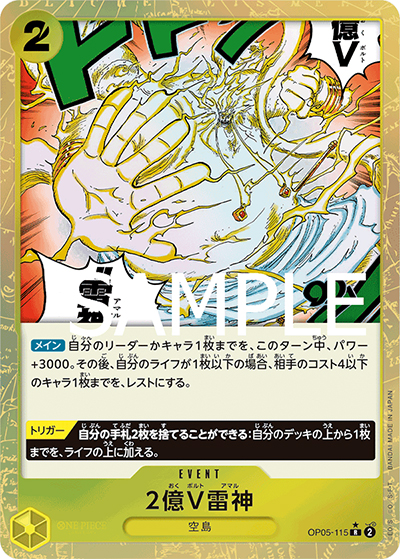 2億V雷神（フルアート）（PRB-01 OP05-115 R / ONE PIECE CARD THE BEST）
