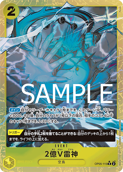 2億V雷神（PRB-01 OP05-115 P-R / ONE PIECE CARD THE BEST）