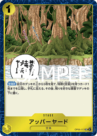 アッパーヤード（海賊旗）（PRB-01 OP05-117 UC / ONE PIECE CARD THE BEST）