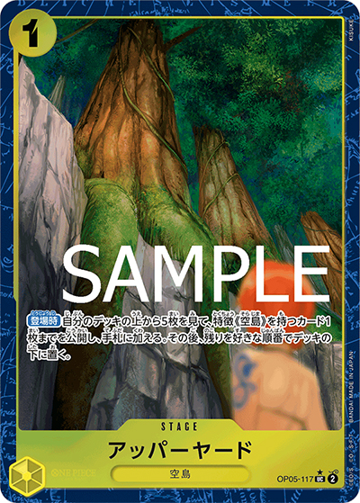 アッパーヤード（PRB-01 OP05-117 P-UC / ONE PIECE CARD THE BEST）