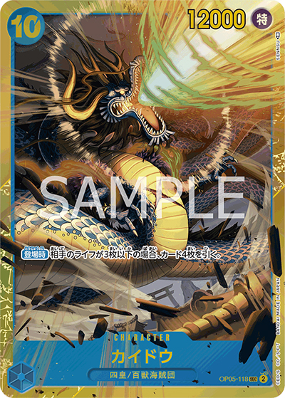 カイドウ（PRB-01 OP05-118 SEC / ONE PIECE CARD THE BEST）