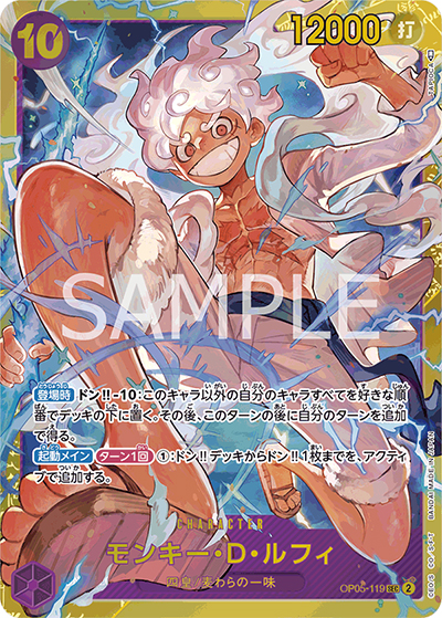 モンキー・D・ルフィ（PRB-01 OP05-119 SEC / ONE PIECE CARD THE BEST）