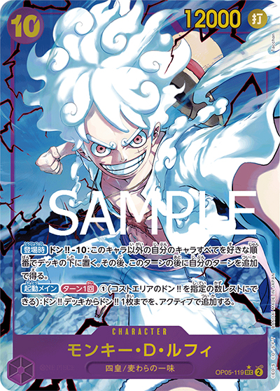 モンキー・D・ルフィ（PRB-01 OP05-119 P-SEC / ONE PIECE CARD THE BEST）