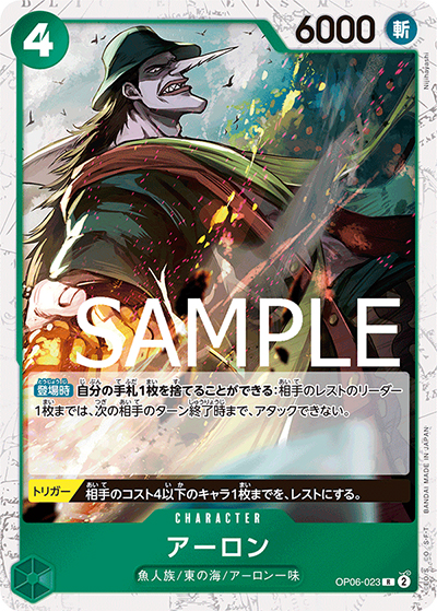 アーロン（海賊旗）（PRB-01 OP06-023 R / ONE PIECE CARD THE BEST）