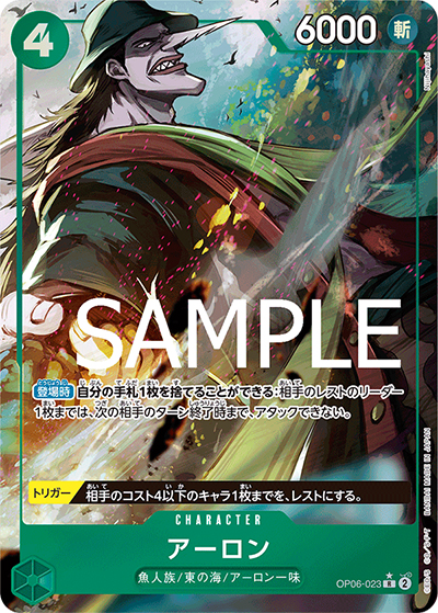 アーロン（フルアート）（PRB-01 OP06-023 R / ONE PIECE CARD THE BEST）