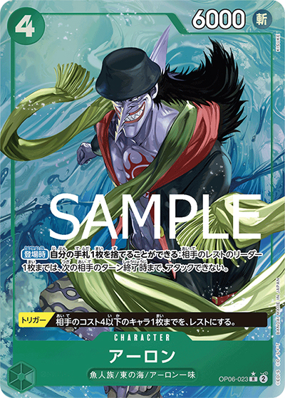 アーロン（PRB-01 OP06-023 P-R / ONE PIECE CARD THE BEST）