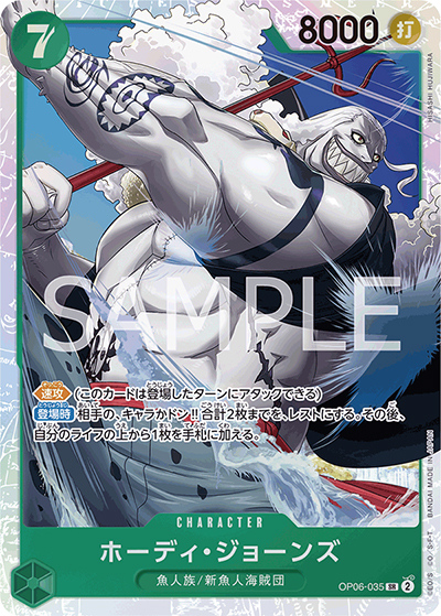 ホーディ・ジョーンズ（PRB-01 OP06-035 SR / ONE PIECE CARD THE BEST）