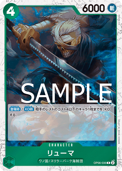リューマ（海賊旗）（PRB-01 OP06-036 R / ONE PIECE CARD THE BEST）