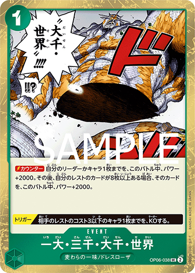 一大・三千・大千・世界（海賊旗）（PRB-01 OP06-038 UC / ONE PIECE CARD THE BEST）