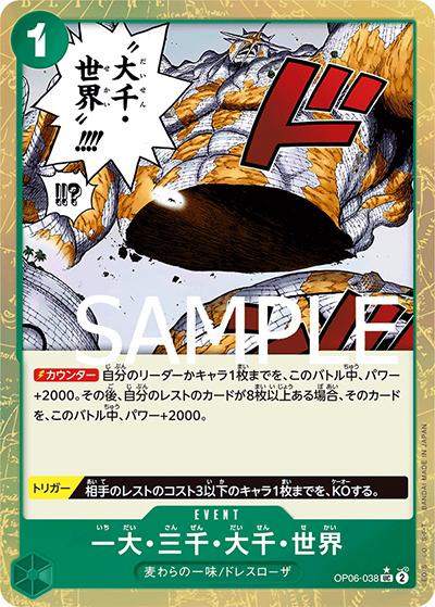 一大・三千・大千・世界（フルアート）（PRB-01 OP06-038 UC / ONE PIECE CARD THE BEST）