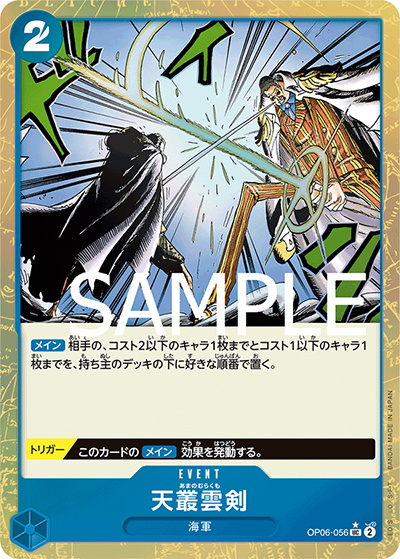 天叢雲剣（フルアート）（PRB-01 OP06-056 UC / ONE PIECE CARD THE BEST）