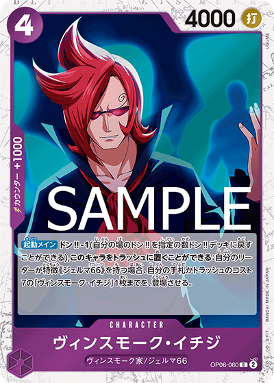 ヴィンスモーク・イチジ（海賊旗）（PRB-01 OP06-060 C / ONE PIECE CARD THE BEST）
