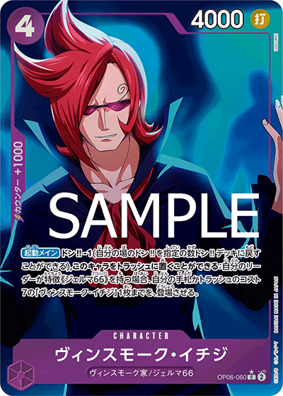 ヴィンスモーク・イチジ（フルアート）（PRB-01 OP06-060 C / ONE PIECE CARD THE BEST）