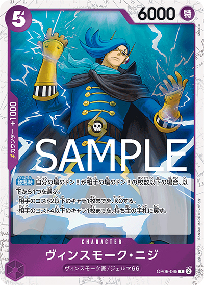 ヴィンスモーク・ニジ（海賊旗）（PRB-01 OP06-065 R / ONE PIECE CARD THE BEST）