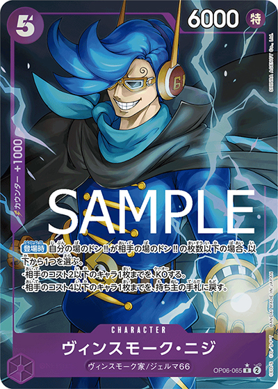 ヴィンスモーク・ニジ（PRB-01 OP06-065 P-R / ONE PIECE CARD THE BEST）
