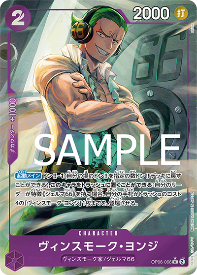 ヴィンスモーク・ヨンジ（フルアート）（PRB-01 OP06-066 C / ONE PIECE CARD THE BEST）