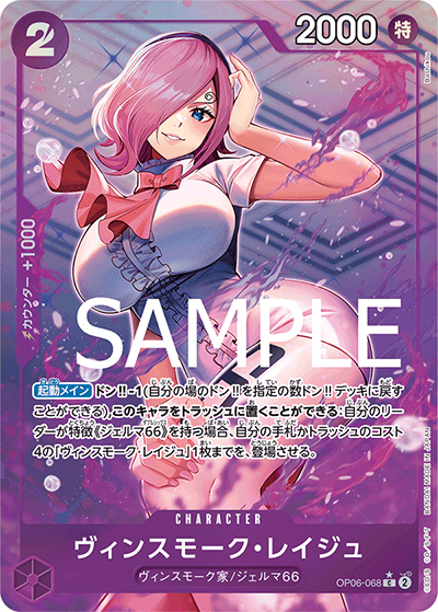 ヴィンスモーク・レイジュ（フルアート）（PRB-01 OP06-068 C / ONE PIECE CARD THE BEST）