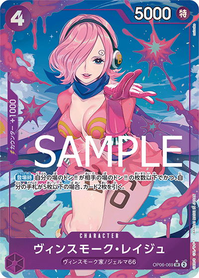 ヴィンスモーク・レイジュ（PRB-01 OP06-069 P-SR / ONE PIECE CARD THE BEST）