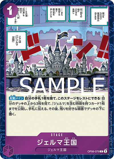 ジェルマ王国（海賊旗）（PRB-01 OP06-079 C / ONE PIECE CARD THE BEST）