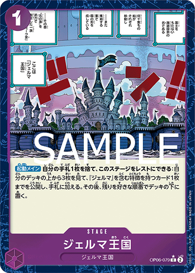 ジェルマ王国（フルアート）（PRB-01 OP06-079 C / ONE PIECE CARD THE BEST）