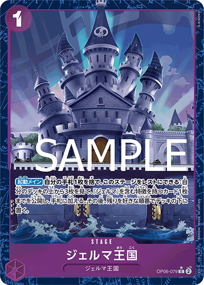 ジェルマ王国（PRB-01 OP06-079 P-C / ONE PIECE CARD THE BEST）