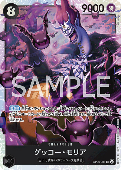 ゲッコー・モリア（PRB-01 OP06-086 SR / ONE PIECE CARD THE BEST）