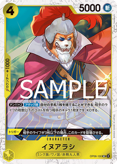 イヌアラシ（海賊旗）（PRB-01 OP06-100 UC / ONE PIECE CARD THE BEST）