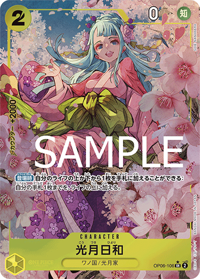 光月日和（PRB-01 OP06-106 P-SR / ONE PIECE CARD THE BEST）