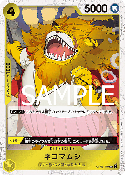 ネコマムシ（海賊旗）（PRB-01 OP06-110 UC / ONE PIECE CARD THE BEST）