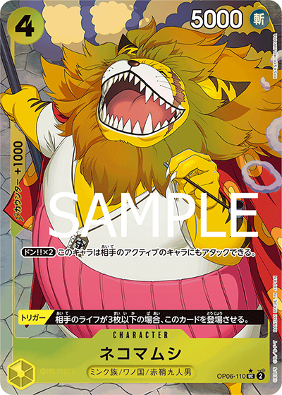 ネコマムシ（フルアート）（PRB-01 OP06-110 UC / ONE PIECE CARD THE BEST）