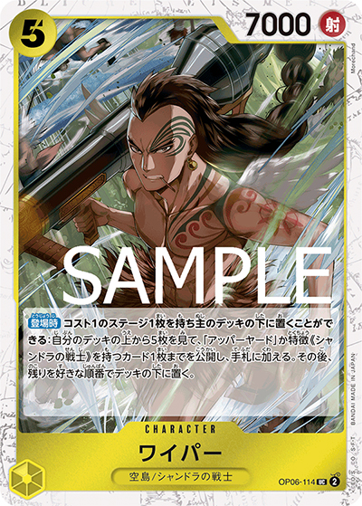 ワイパー（海賊旗）（PRB-01 OP06-114 UC / ONE PIECE CARD THE BEST）
