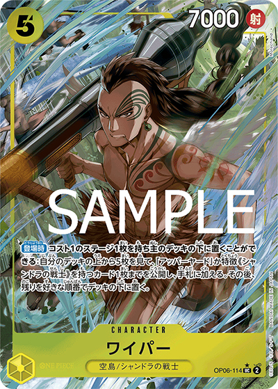 ワイパー（フルアート）（PRB-01 OP06-114 UC / ONE PIECE CARD THE BEST）