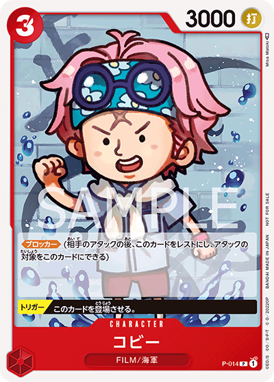 コビー（PRB-01 P-014 P / ONE PIECE CARD THE BEST）
