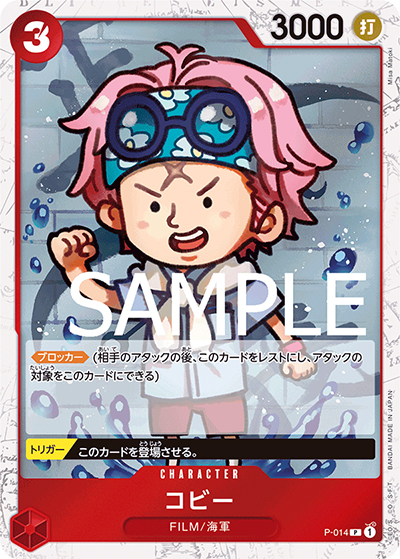 コビー（海賊旗）（PRB-01 P-014 P / ONE PIECE CARD THE BEST）