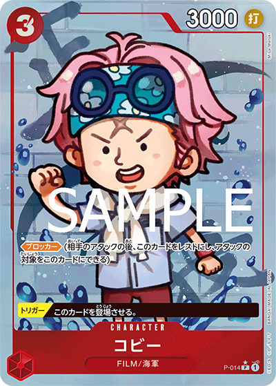 コビー（フルアート）（PRB-01 P-014 P / ONE PIECE CARD THE BEST）
