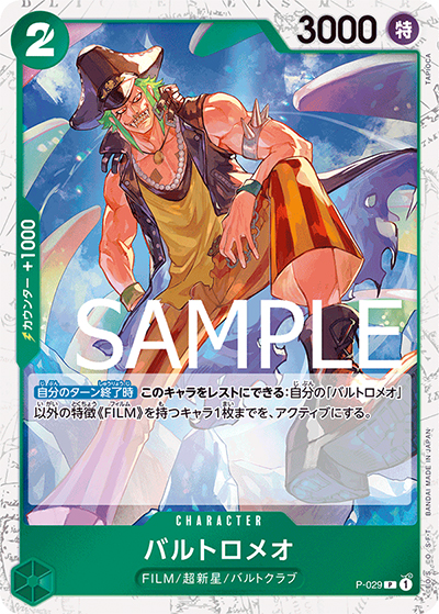 バルトロメオ（海賊旗）（PRB-01 P-029 P / ONE PIECE CARD THE BEST）